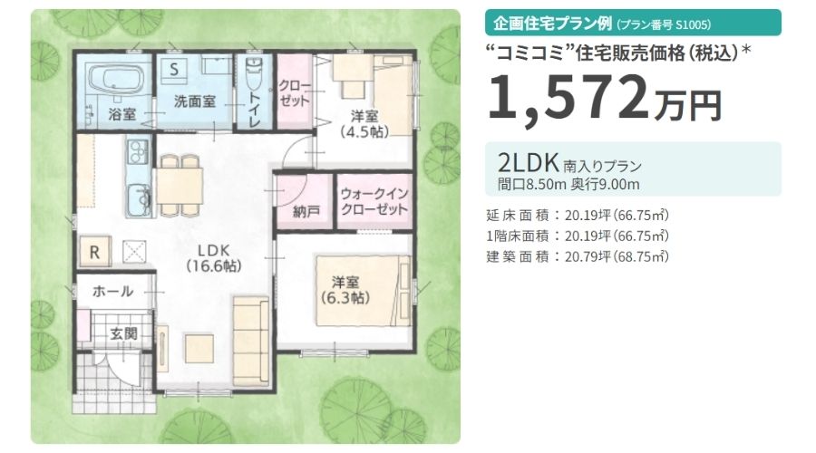 シフクノいえ平屋の間取り2LDK