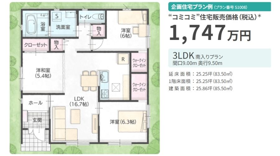 シフクノいえ平屋の間取り3LDK