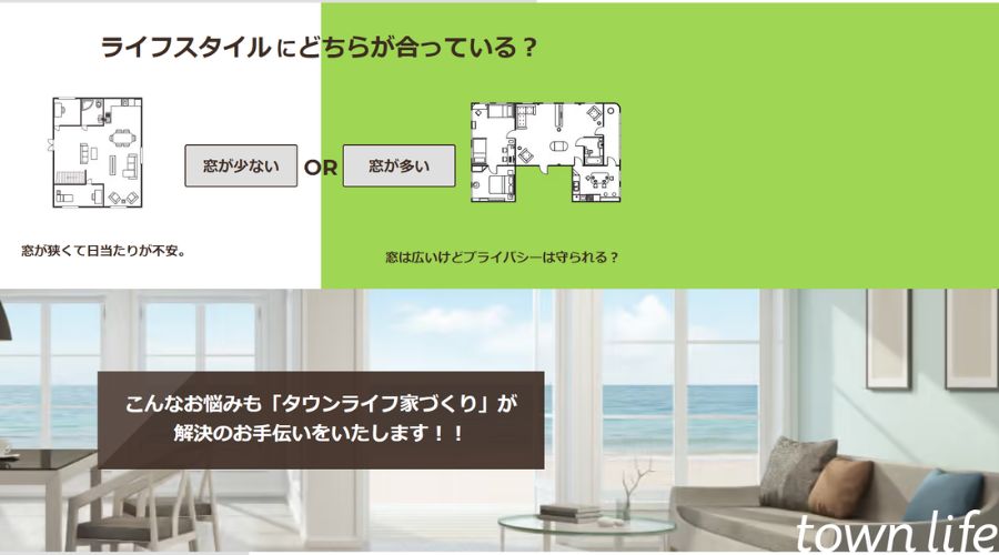 タウンライフ家づくり公式サイト