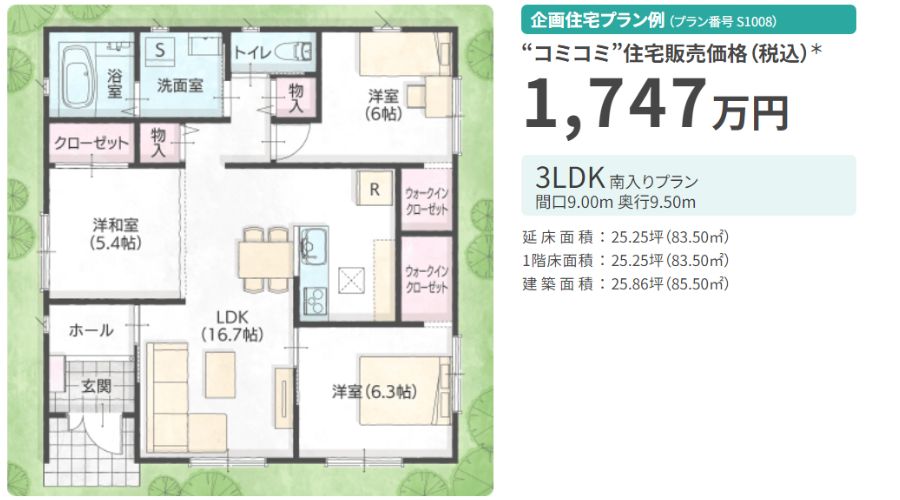 タマホーム3ldkの間取り図と価格