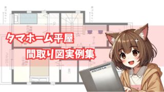 ノートパソコンで間取り図を見ている女性