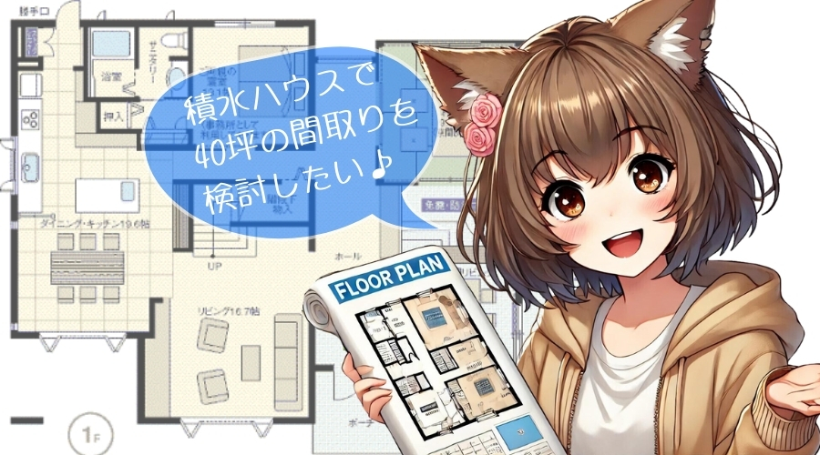 女性が家の間取り図を持って説明している